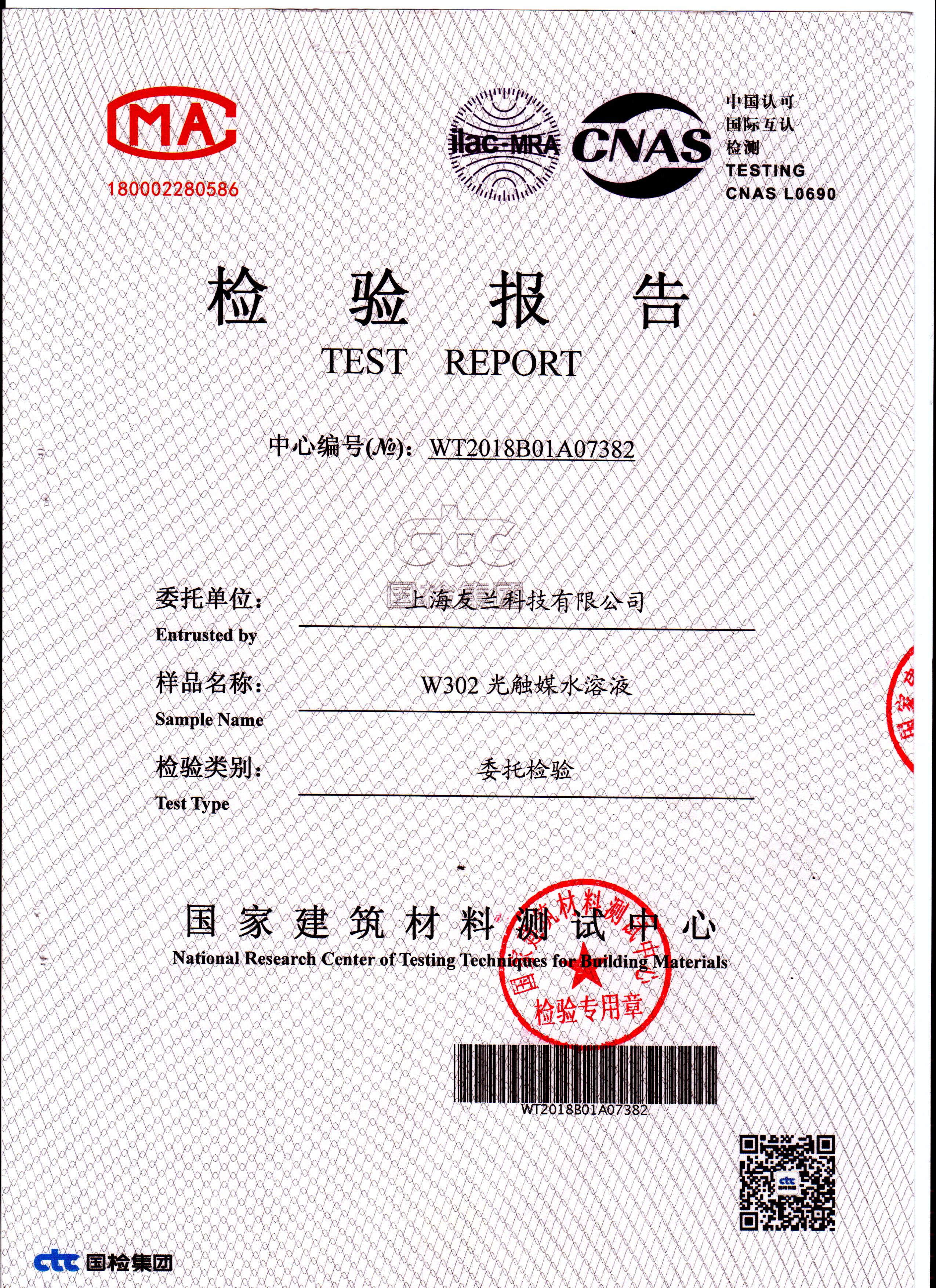 無毒無害檢測報(bào)告