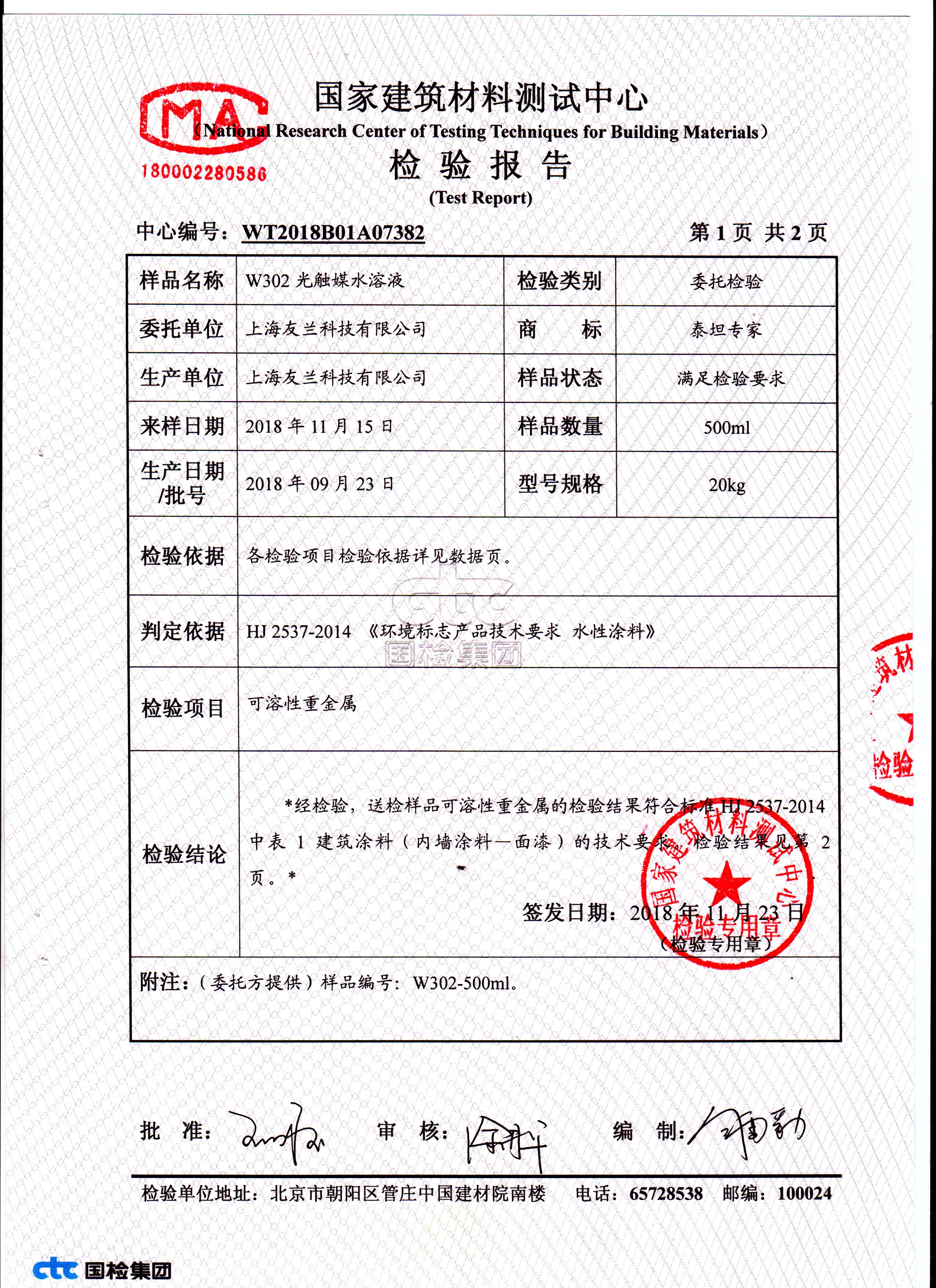 無毒無害檢測報(bào)告